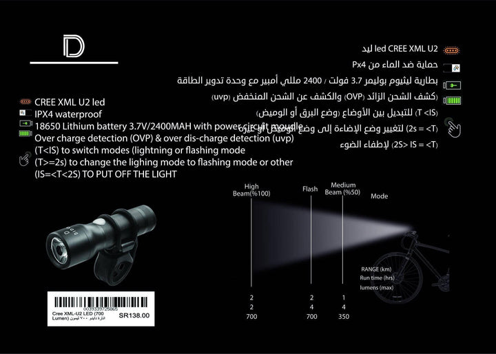 انارة للدراجة الهوائية | دايدو 700 لومن - دراجتي للدراجات الهوائية