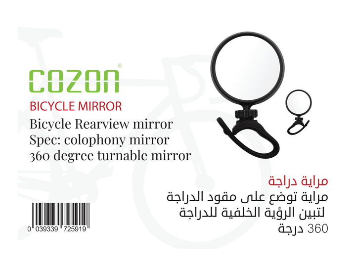 مرآة الرؤية الخلفية -Bicycle Rear View Mirror - دراجتي للدراجات الهوائية